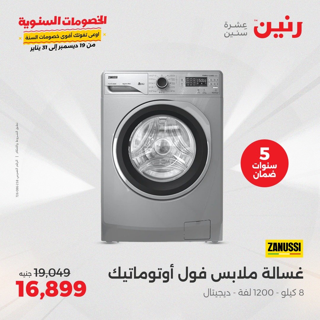 raneen offers from 14jan to 15jan 2025 عروض رنين من 14 يناير حتى 15 يناير 2025 صفحة رقم 48